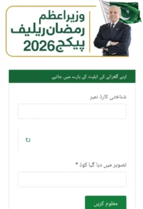 9999 ramzan relief package 2025